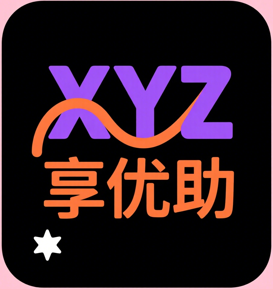享优助